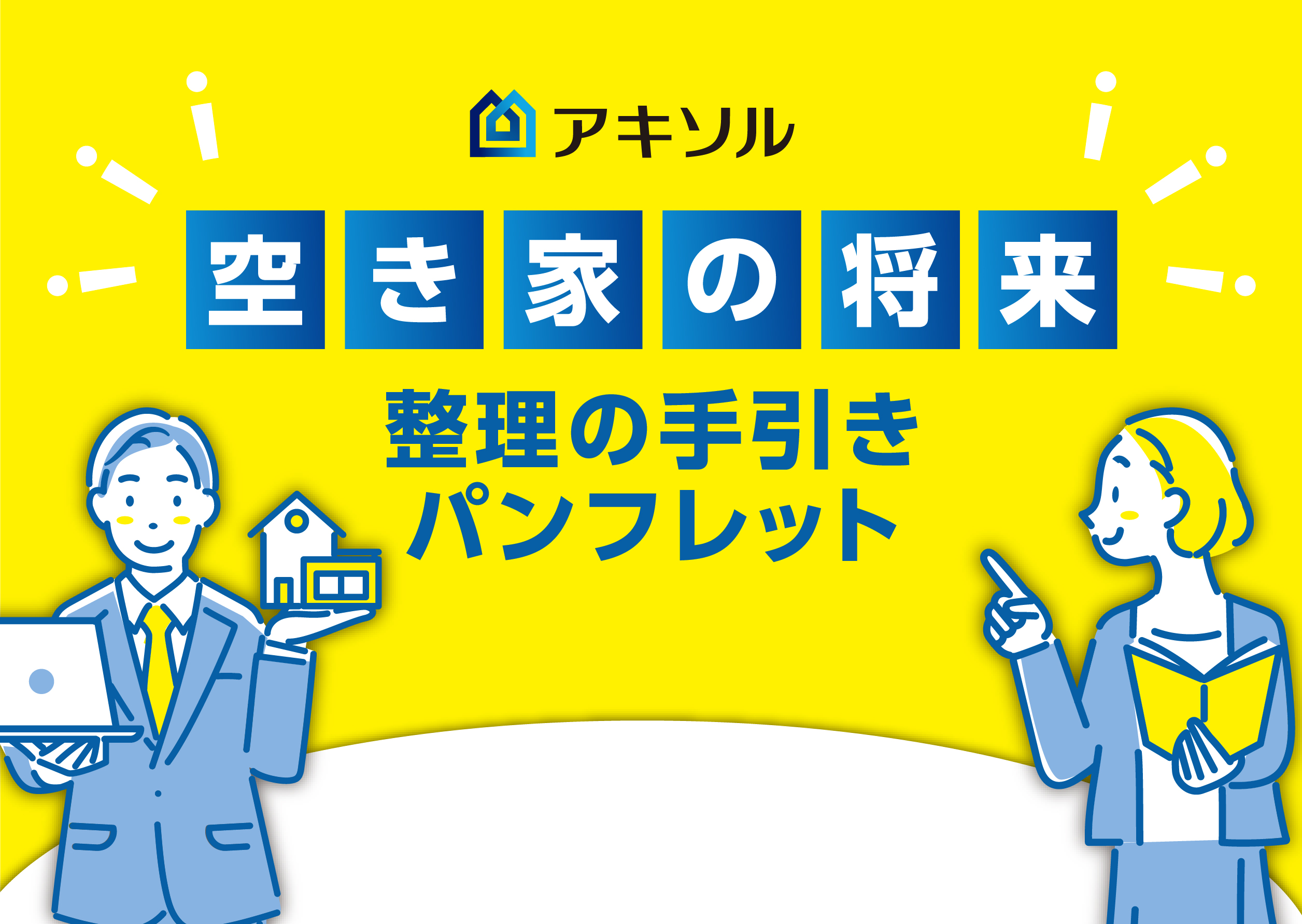 資料請求