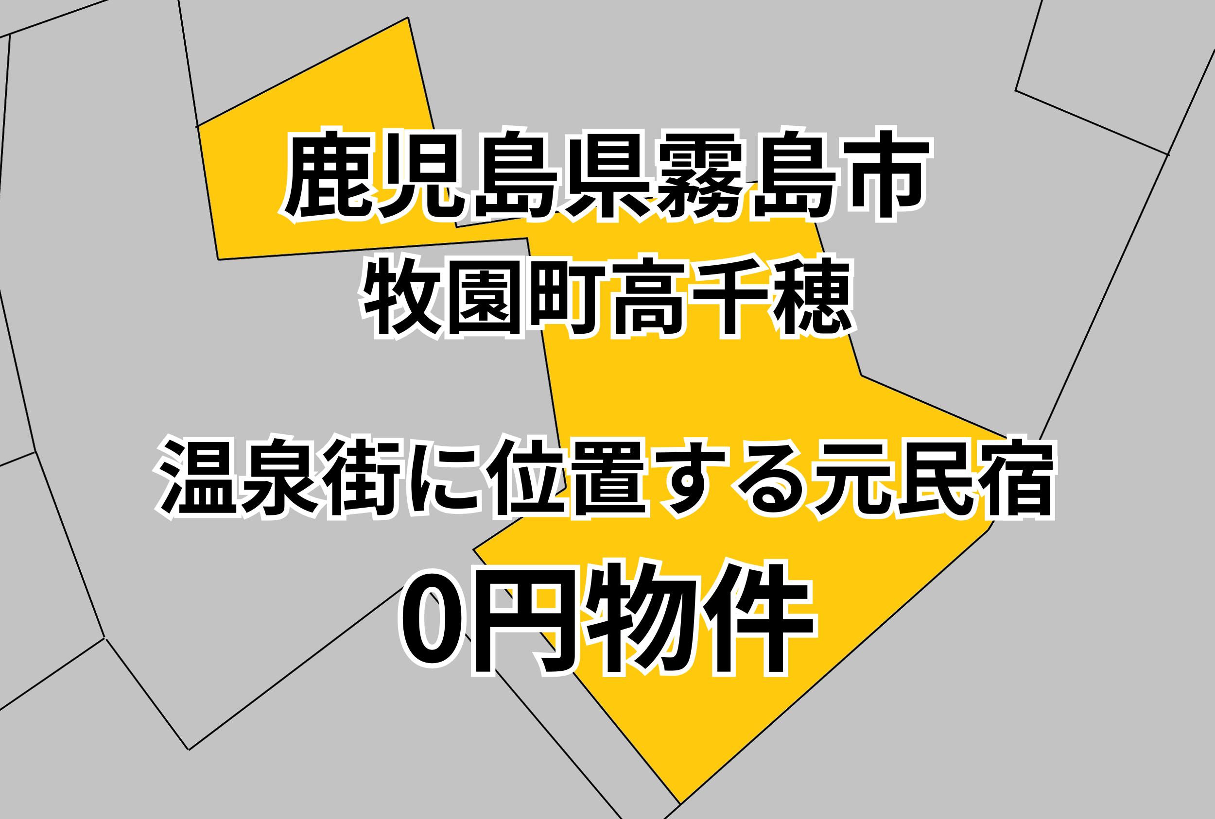 温泉街に位置する元民宿をお譲りします。