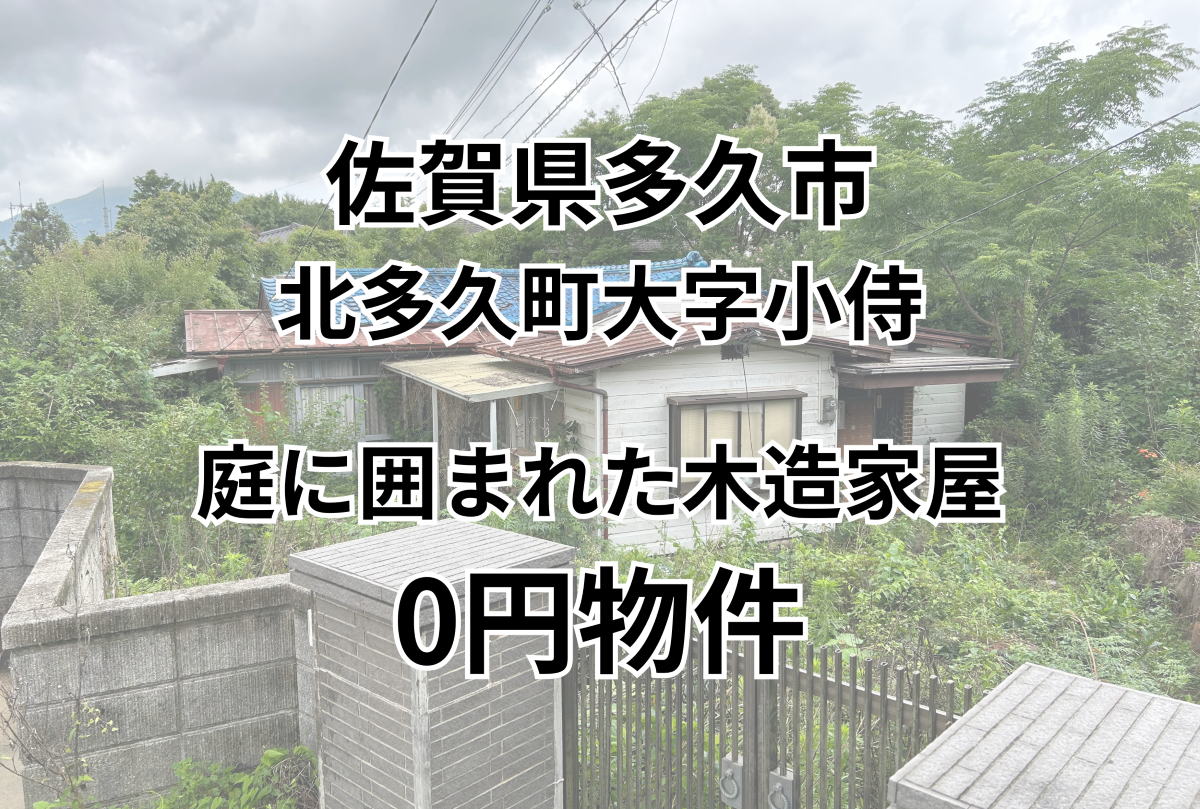 庭に囲まれた木造家屋をお譲りします。