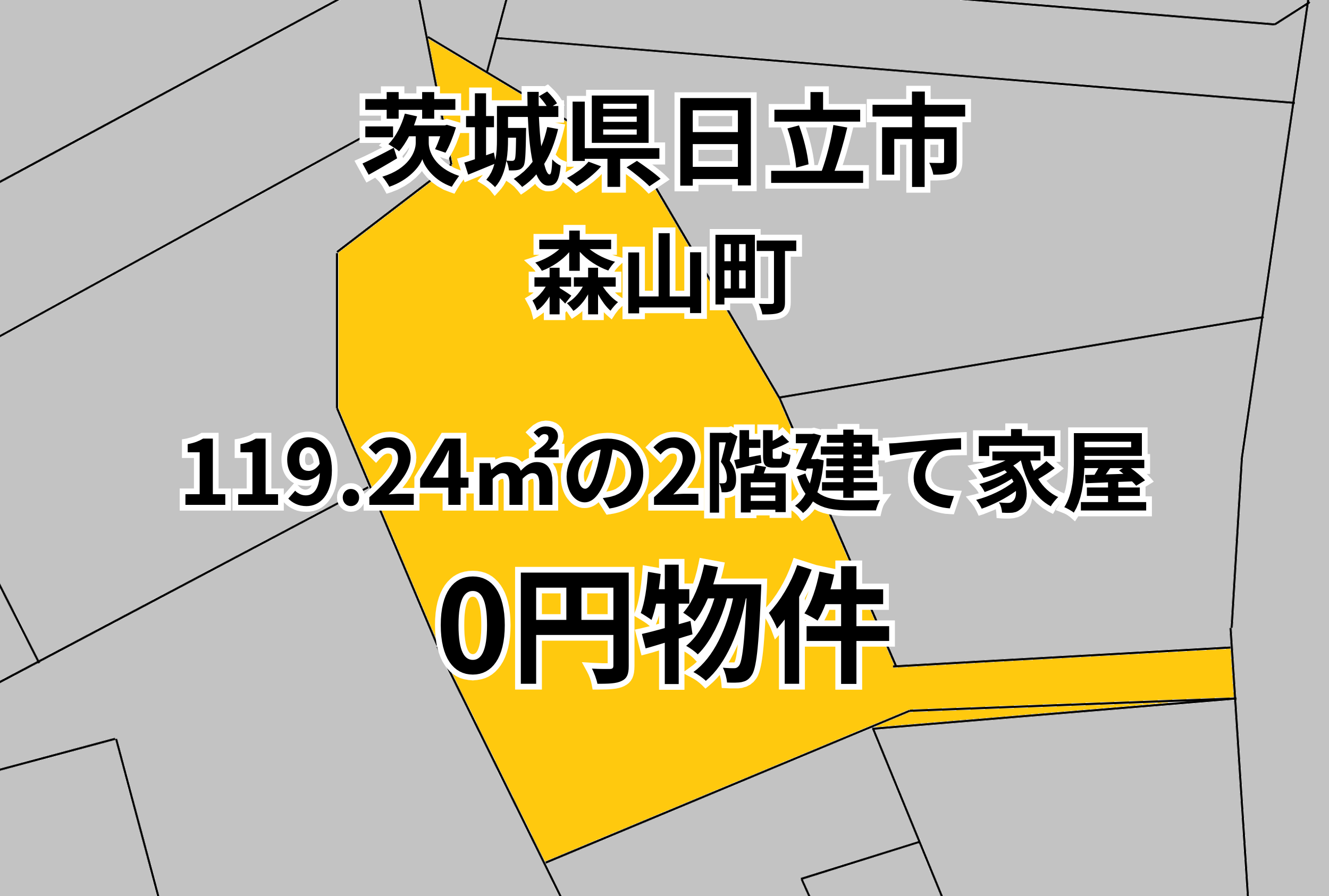 119.24㎡の2階建て家屋をお譲りします。