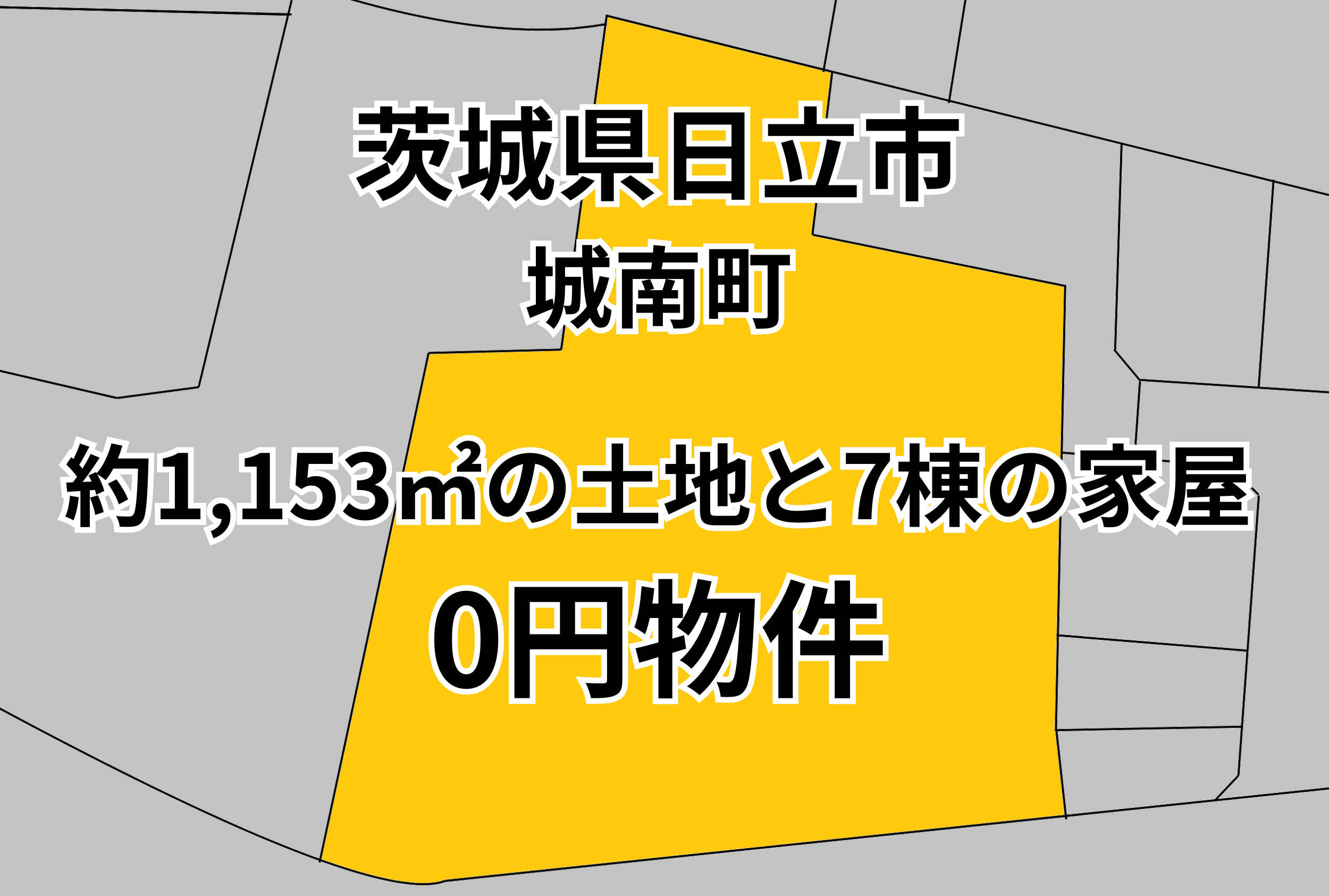 約1,153㎡の土地と7棟の家屋をお譲りします。